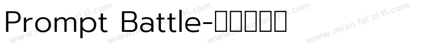 Prompt Battle字体转换